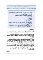 المختصر المفيد لأشراط الساعة.doc